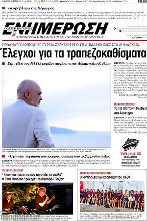 Πρωτοσέλιδο Ενημέρωση