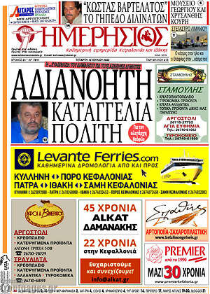 Πρωτοσέλιδο Ημερήσιος