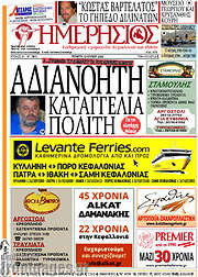 /Ημερήσιος