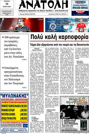 Πρωτοσέλιδο Ανατολή