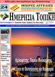 /Ημερήσια Τοπική