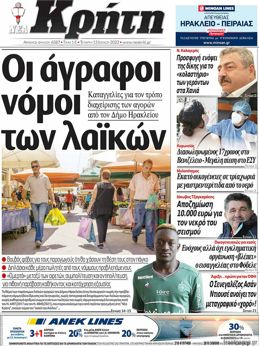 Νέα Κρήτη