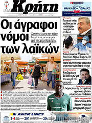 /Νέα Κρήτη