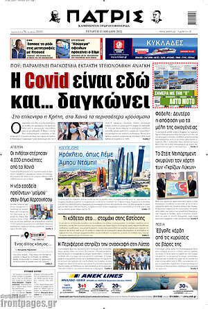 Πρωτοσέλιδο Πατρίς