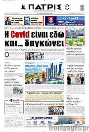 /Πατρίς