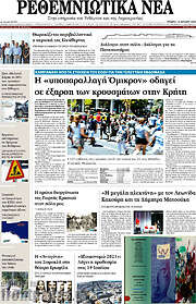 /Ρεθεμνιώτικα Νέα