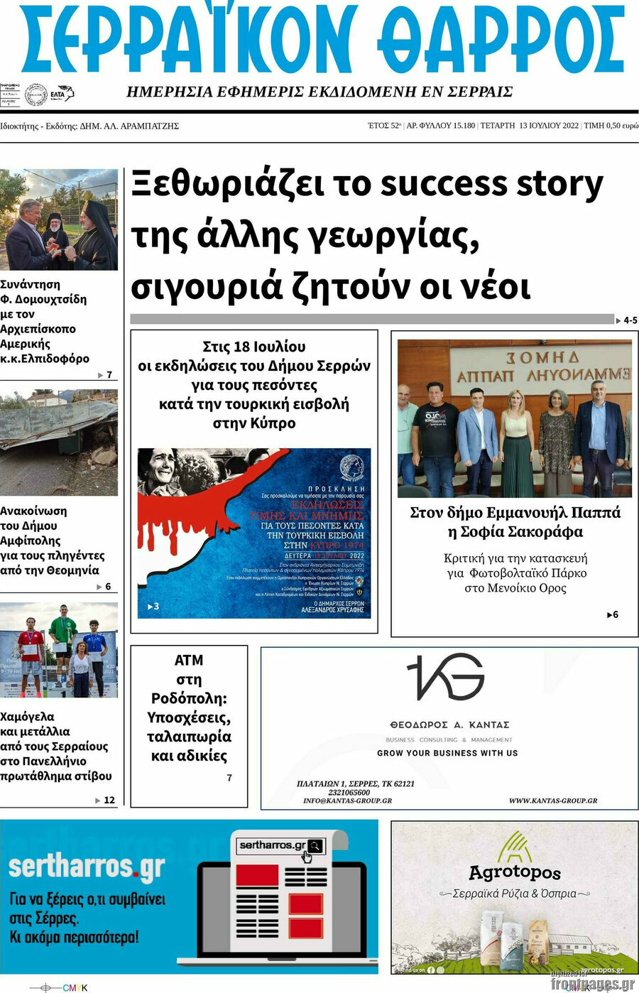 Σερραϊκόν Θάρρος