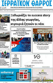 /Σερραϊκόν Θάρρος