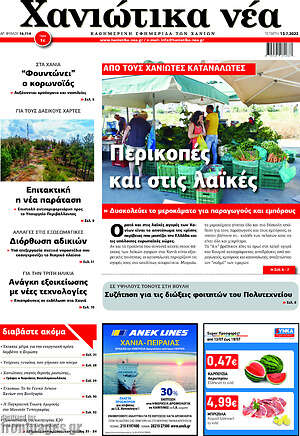 Πρωτοσέλιδο Χανιώτικα Νέα