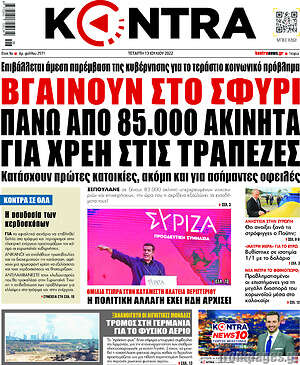 Kontra News: Βγαίνουν στο σφυρί πάνω από 85.000 ακίνητα για χρέη στις τράπεζες