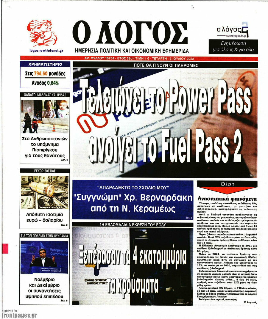 Ο Λόγος