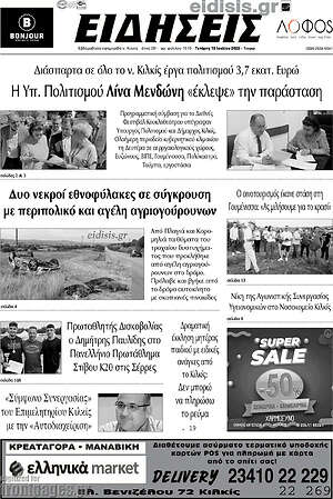 Πρωτοσέλιδο Ειδήσεις