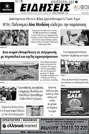 /Ειδήσεις