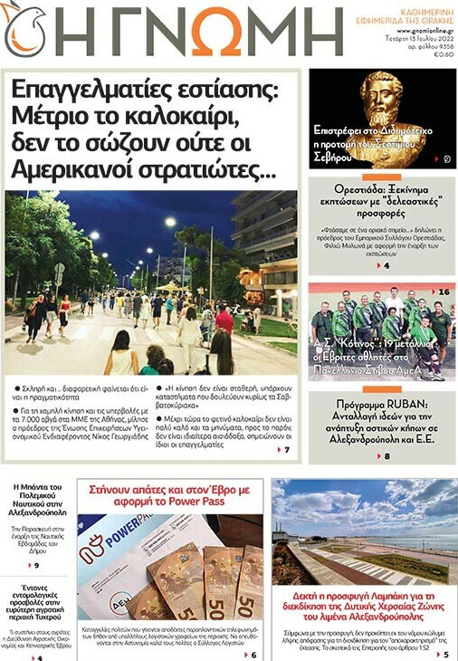 Η Γνώμη