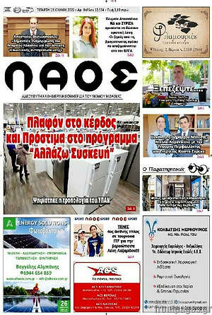 Πρωτοσέλιδο Λαός