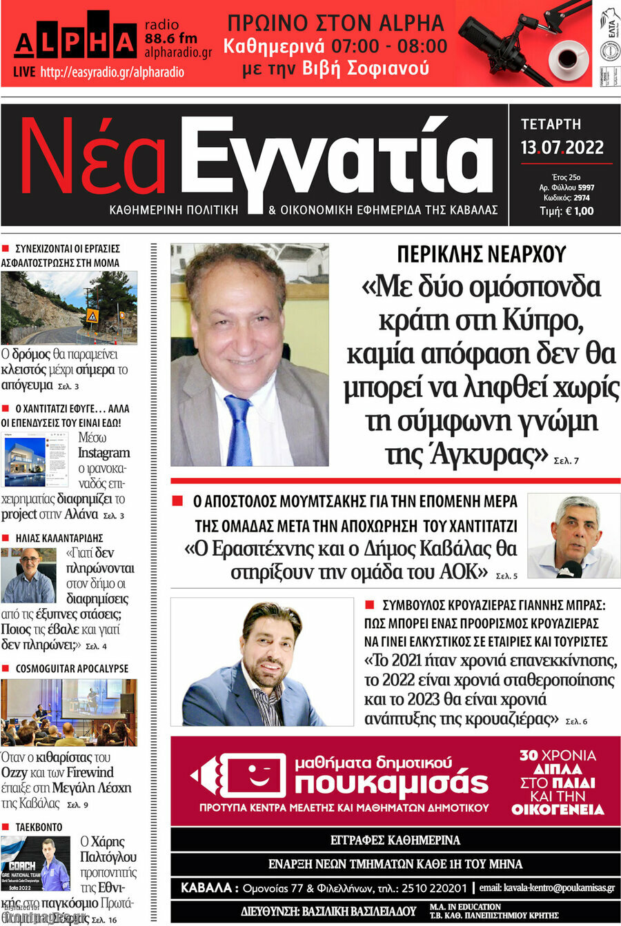 Νέα Εγνατία