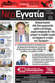/Νέα Εγνατία