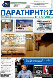 /Παρατηρητής