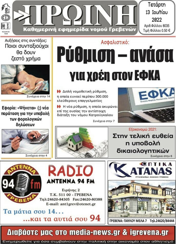 Πρωινή Γρεβενών