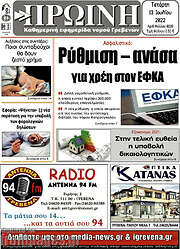 /Πρωινή Γρεβενών