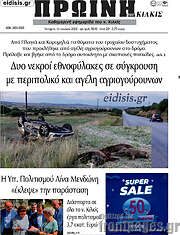 /Πρωινή του Κιλκίς