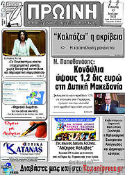 /Πρωινή Κοζάνης
