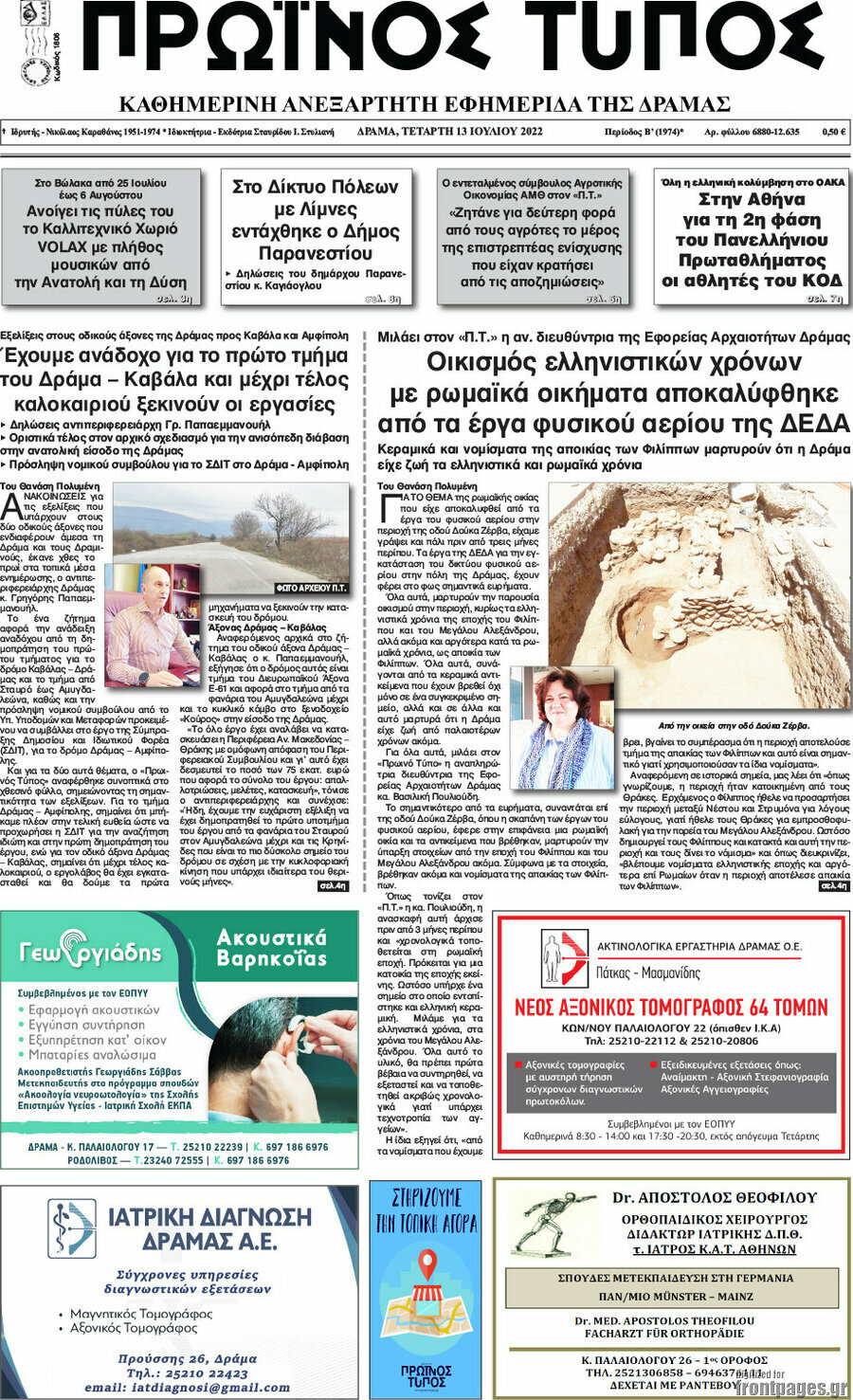 Πρωινός Τύπος Δράμας