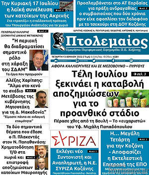 Πρωτοσέλιδο Πτολεμαίος