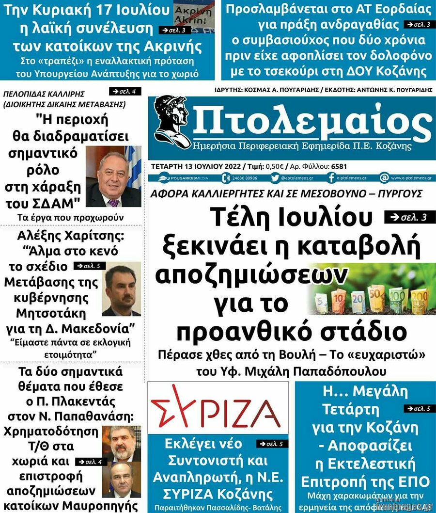 Πτολεμαίος