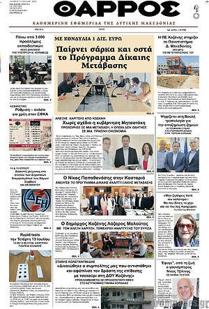 Πρωτοσέλιδο Θάρρος