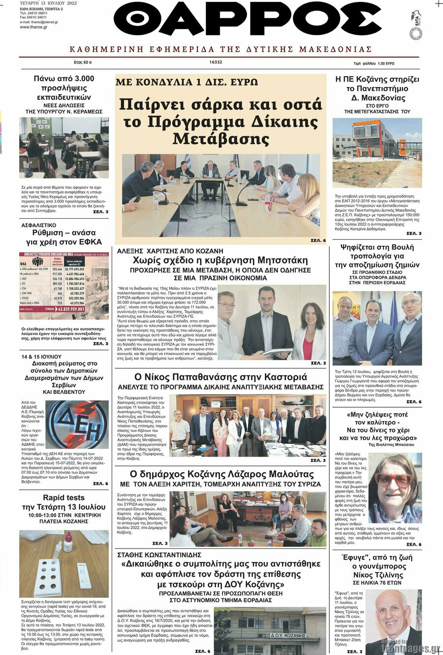 Θάρρος