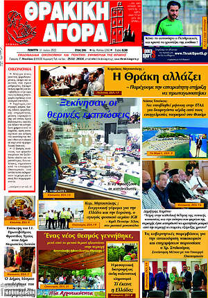 Πρωτοσέλιδο Θρακική Αγορά