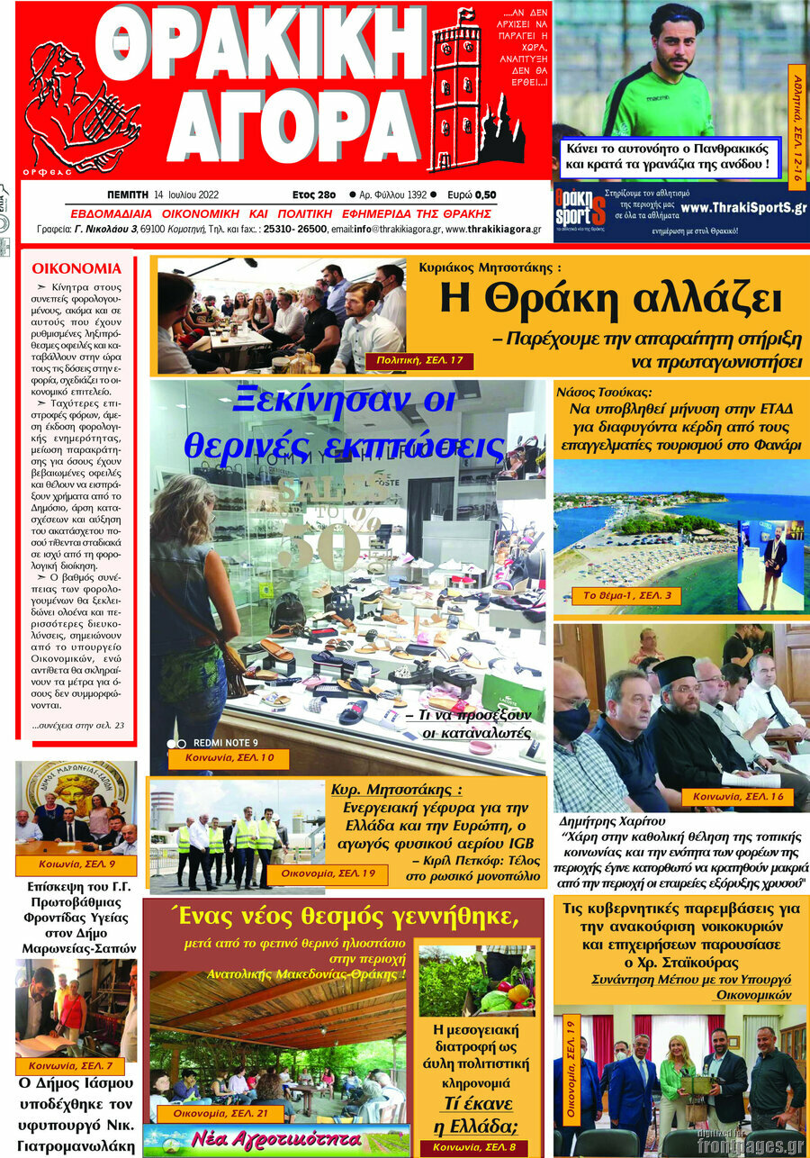 Θρακική Αγορά