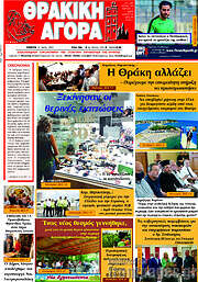 /Θρακική Αγορά
