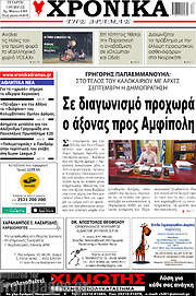 /Χρονικά της Δράμας