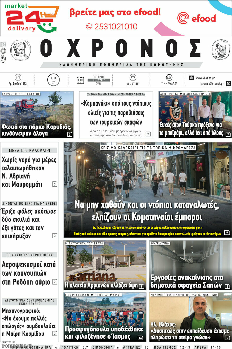 Χρόνος
