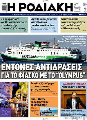 Πρωτοσέλιδο Η Ροδιακή