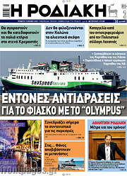 /Η Ροδιακή