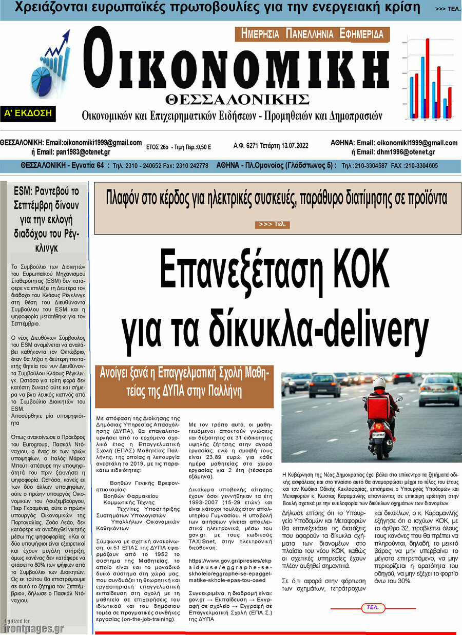 Οικονομική