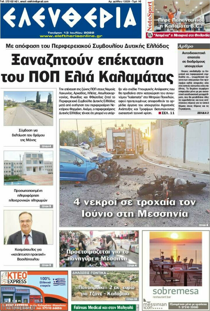 Ελευθερία