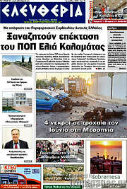 /Ελευθερία