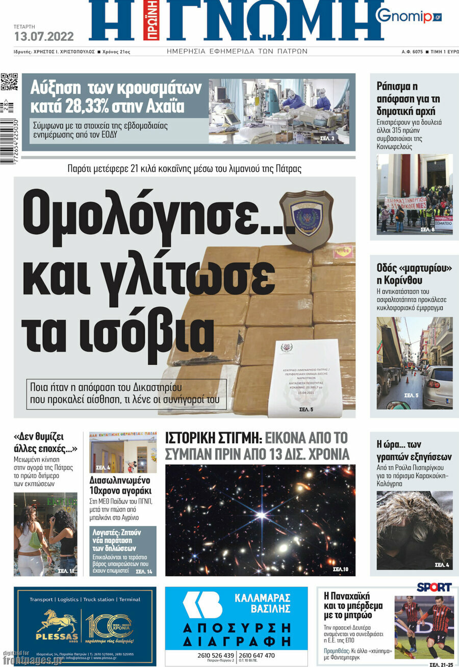 Η Γνώμη