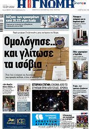 /Η Γνώμη