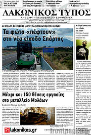 /Λακωνικός Τύπος
