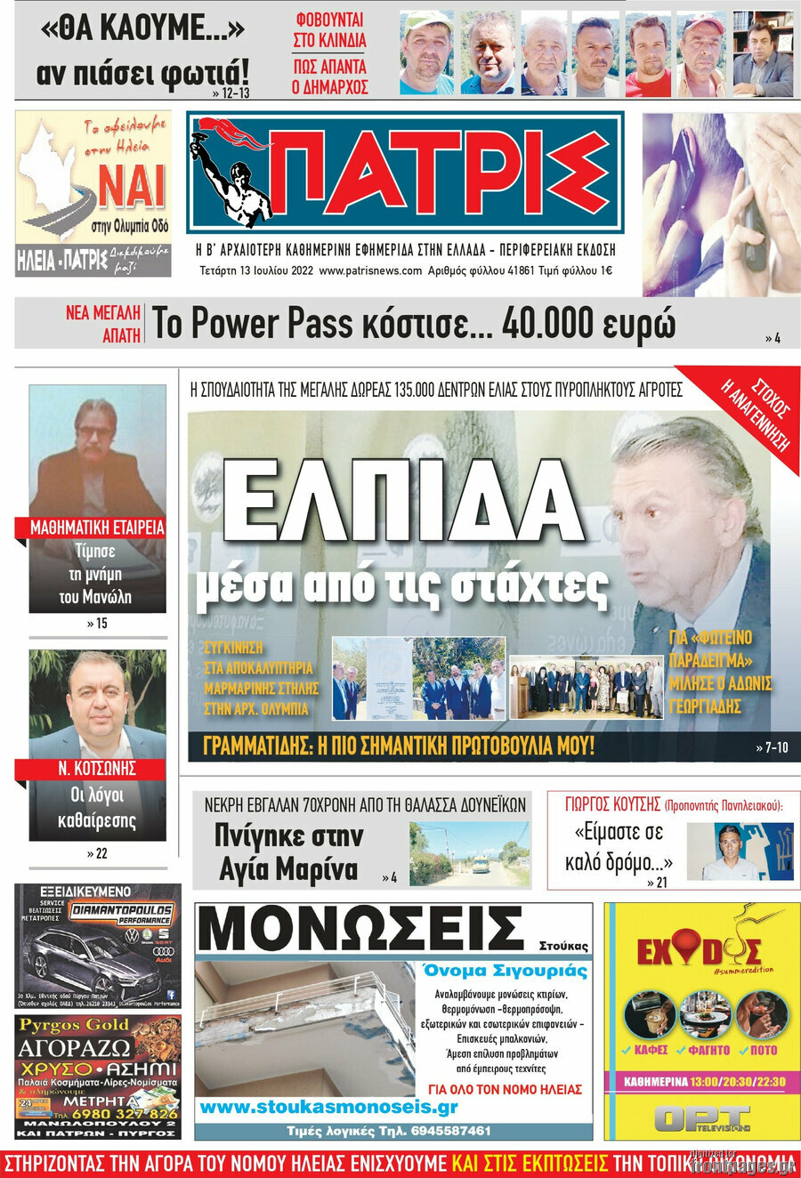 Πατρίς