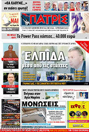 /Πατρίς