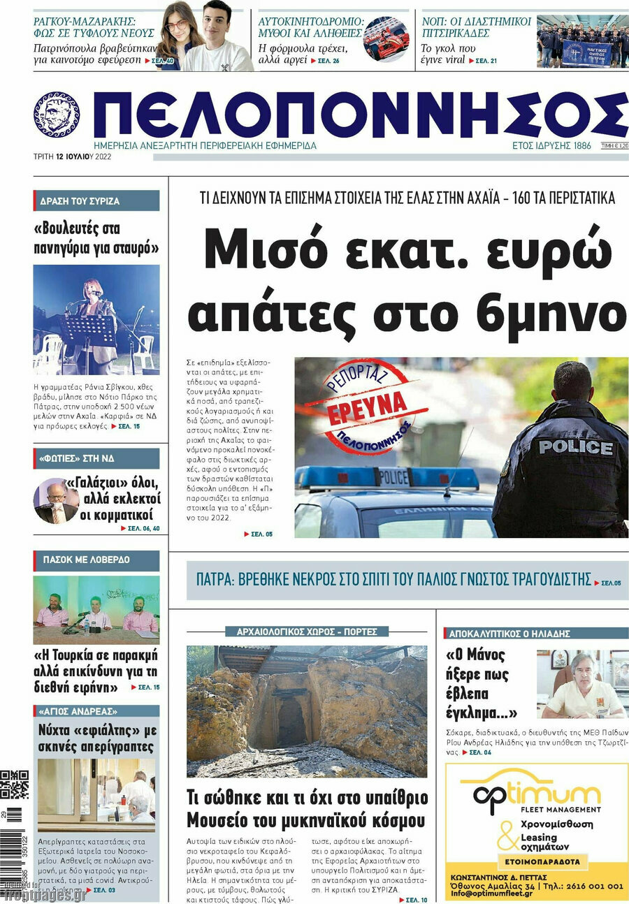 Πελοπόννησος