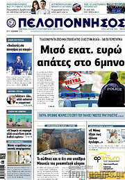 /Πελοπόννησος