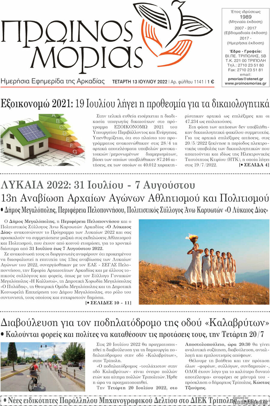 Πρωινός Μοριάς