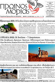 /Πρωινός Μοριάς